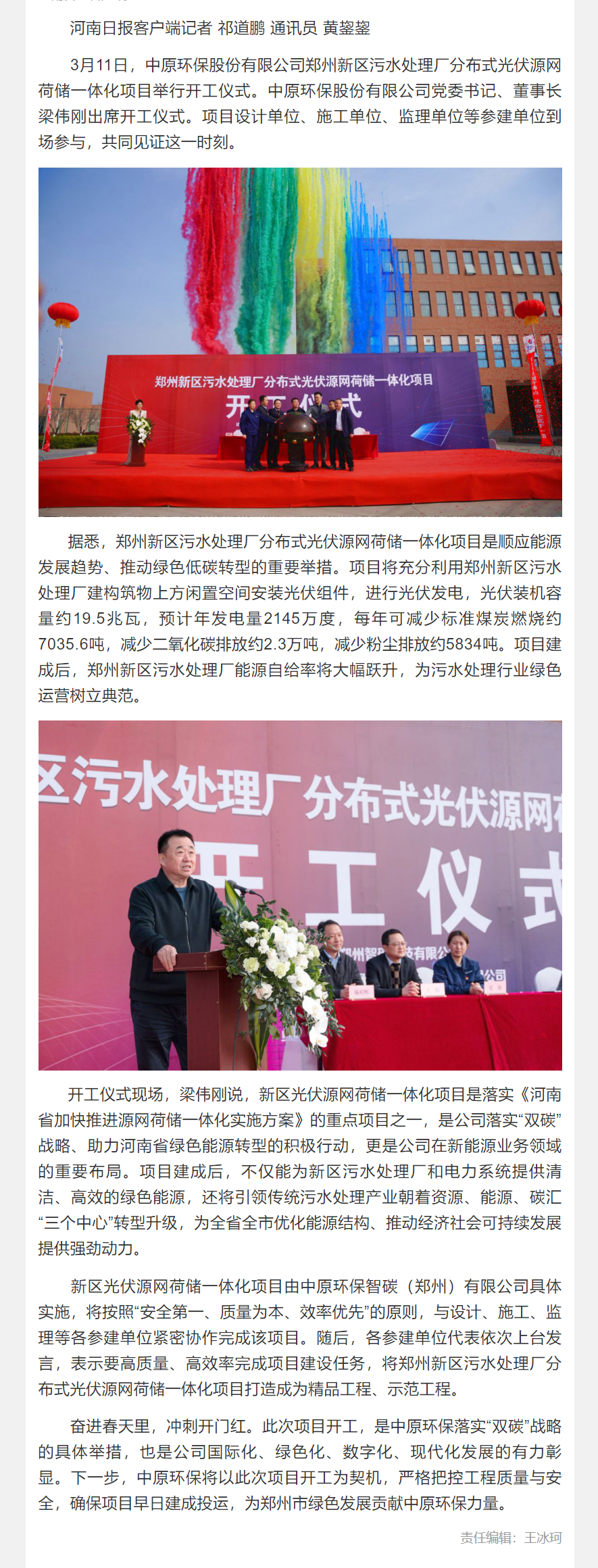 建成后预计年发电量2145万度！中原环保这一光伏项目正式开工.png