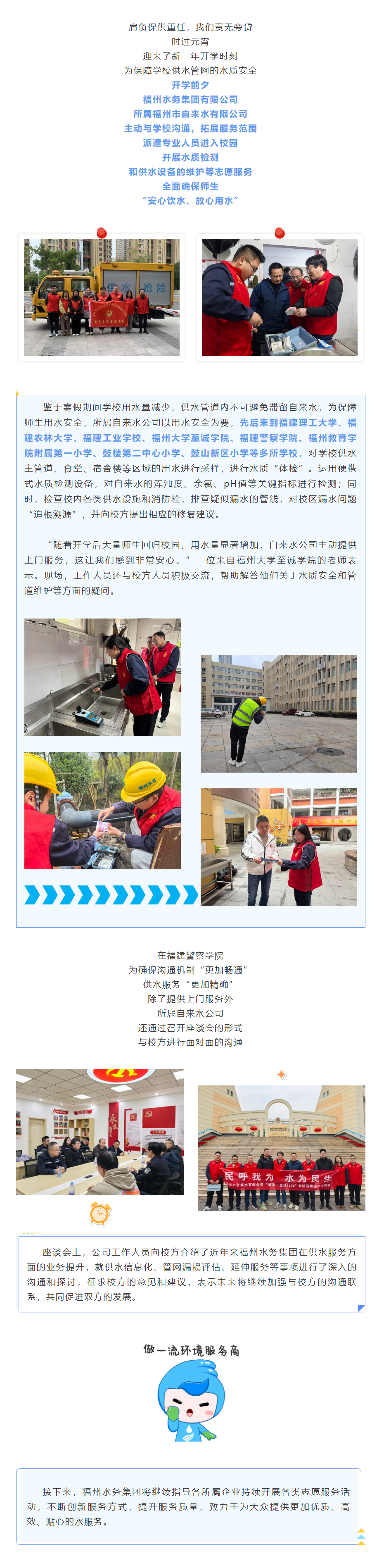 助力平稳开学！福州水务集团守护校园“水安全”.png