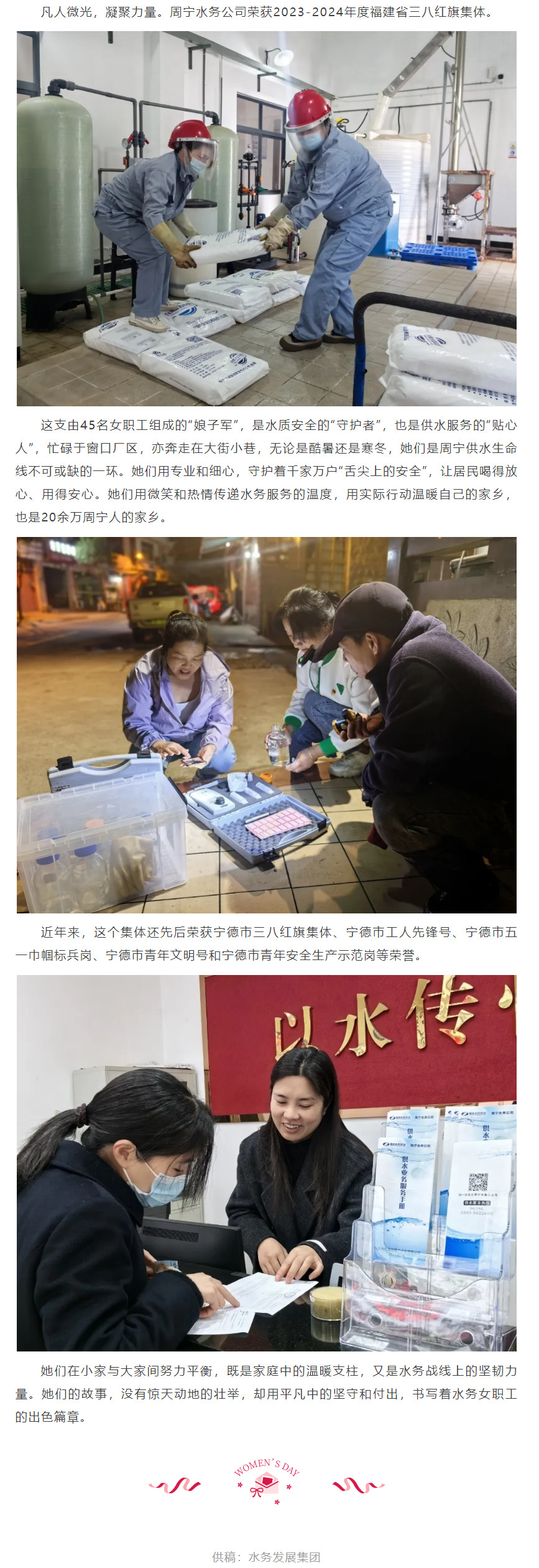 水投集团再获省三八红旗集体！来自周宁水务的她们！.png