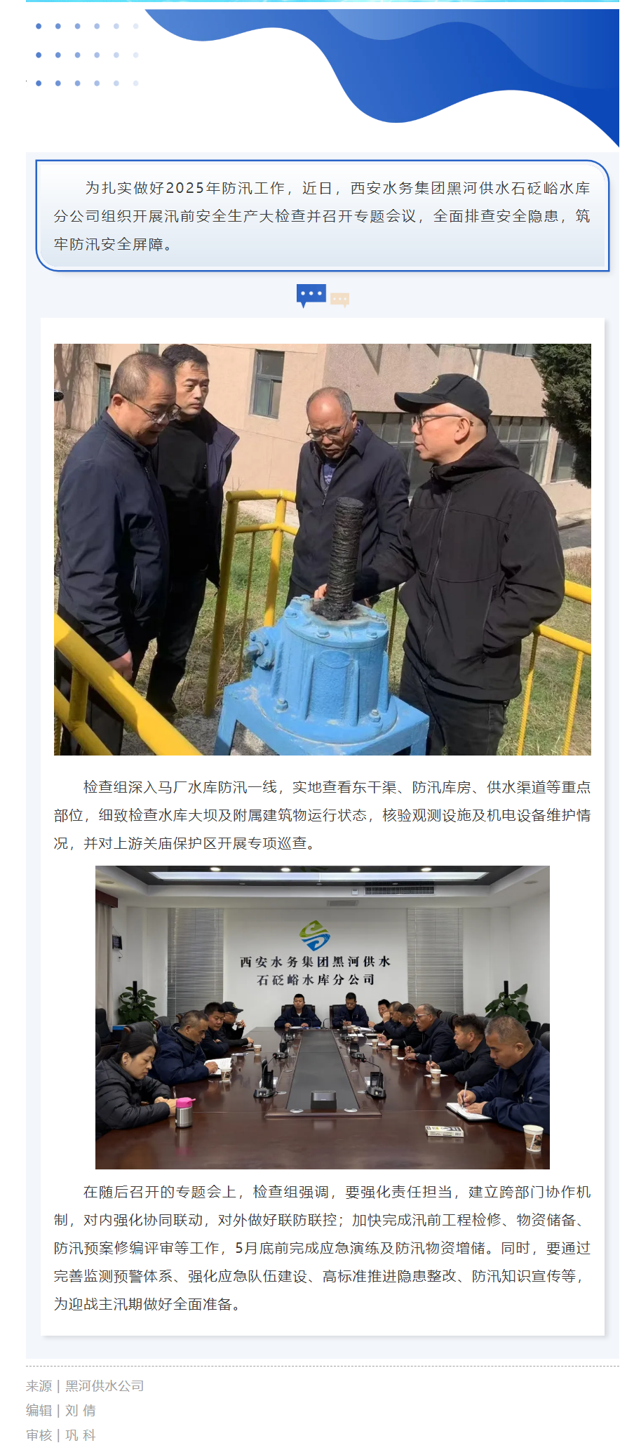 备汛进行时！筑牢防汛安全屏障.png