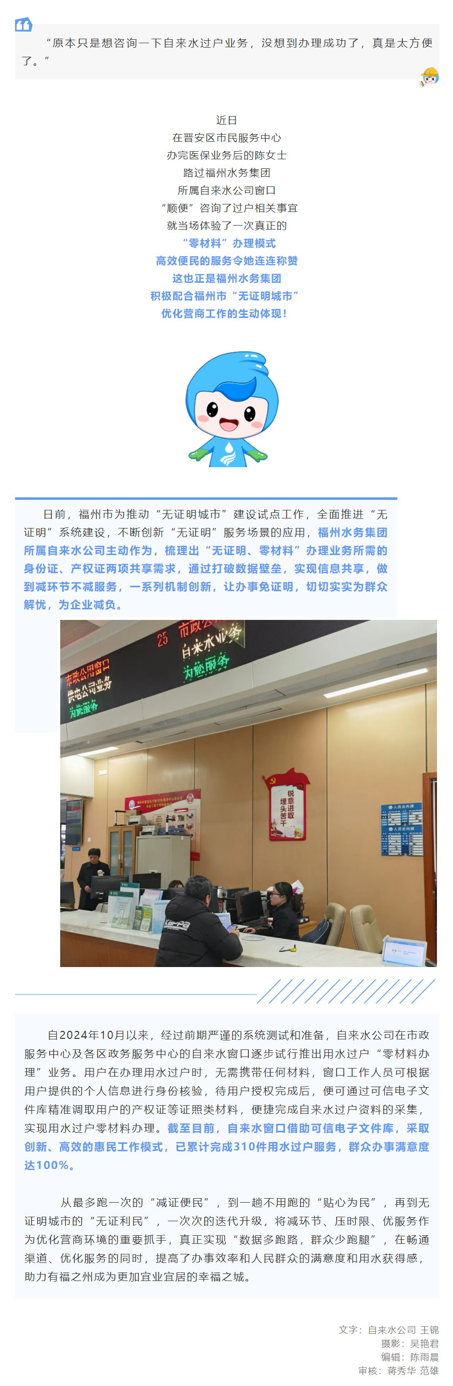 “无证明” 极简办，让供水服务更便捷！福州水务集团持续推进业务提升优化营商环境.png