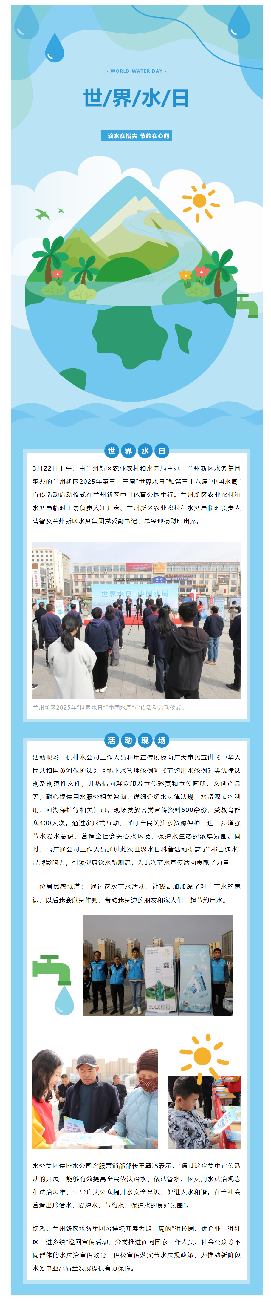 兰州新区举行2025年“世界水日”“中国水周”宣传活动启动仪式.png