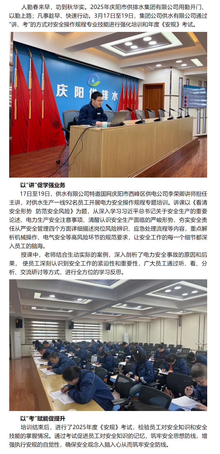 “讲、考”练就真本领.png