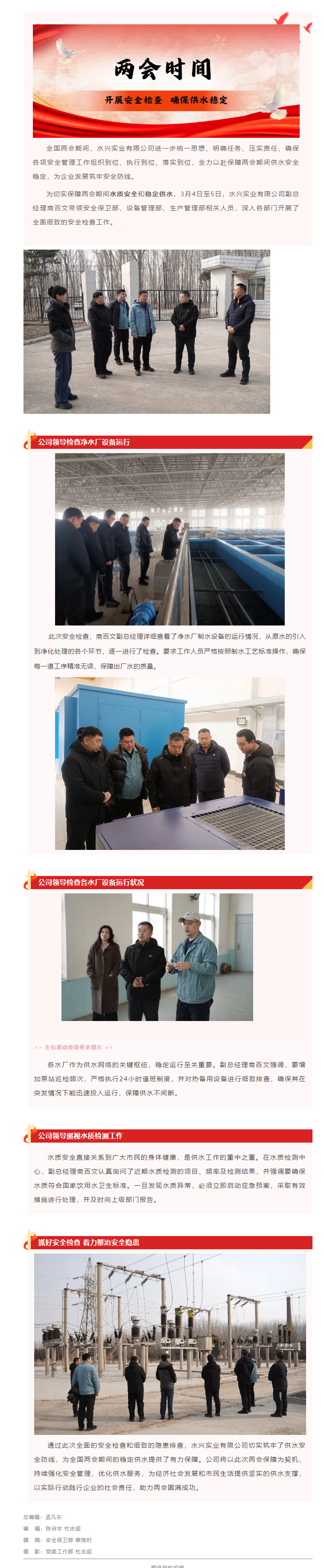 水兴公司全面开展安全检查 确保两会期间供水安全稳定.png