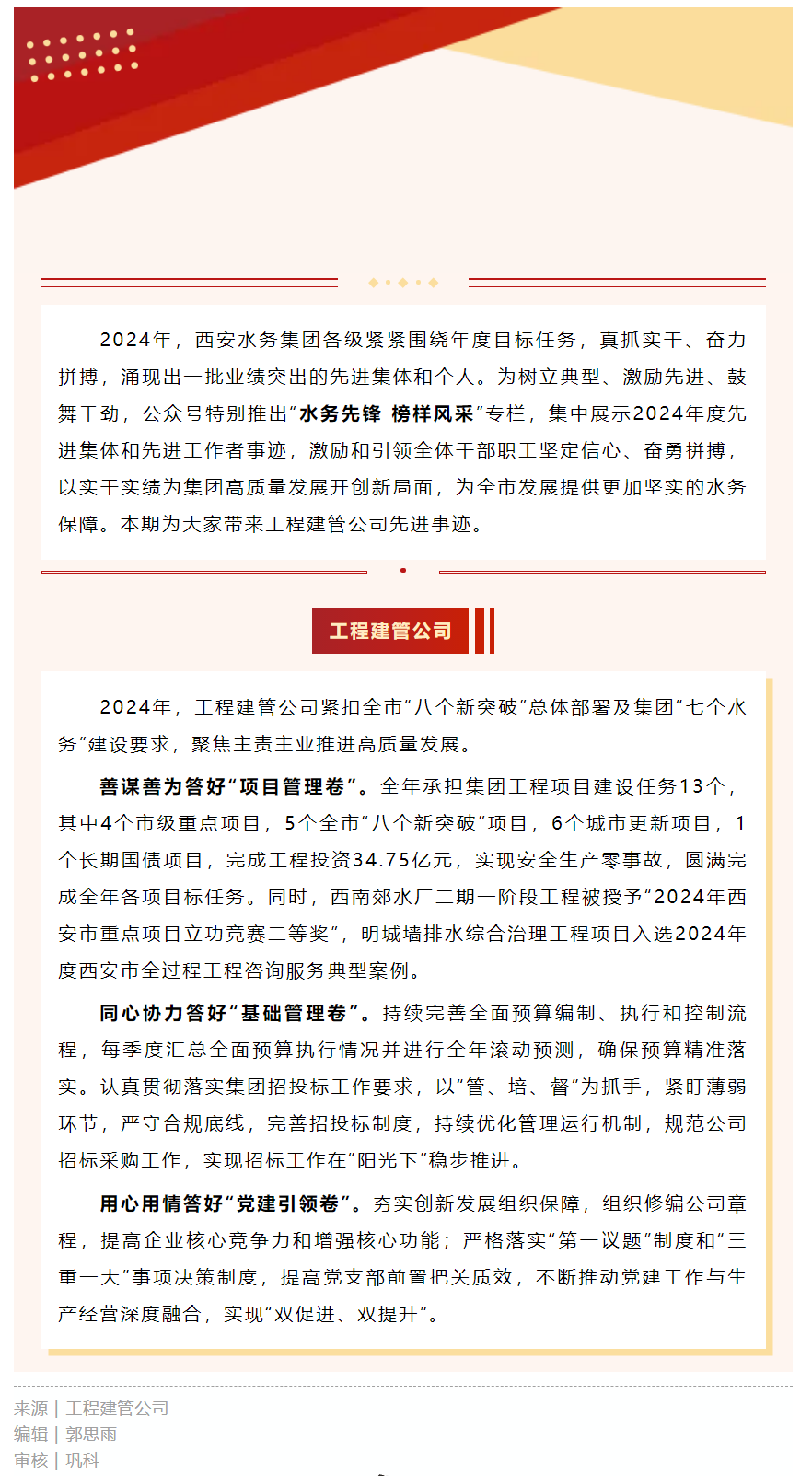 先进集体 _ 水务先锋 榜样风采（第八期）.png