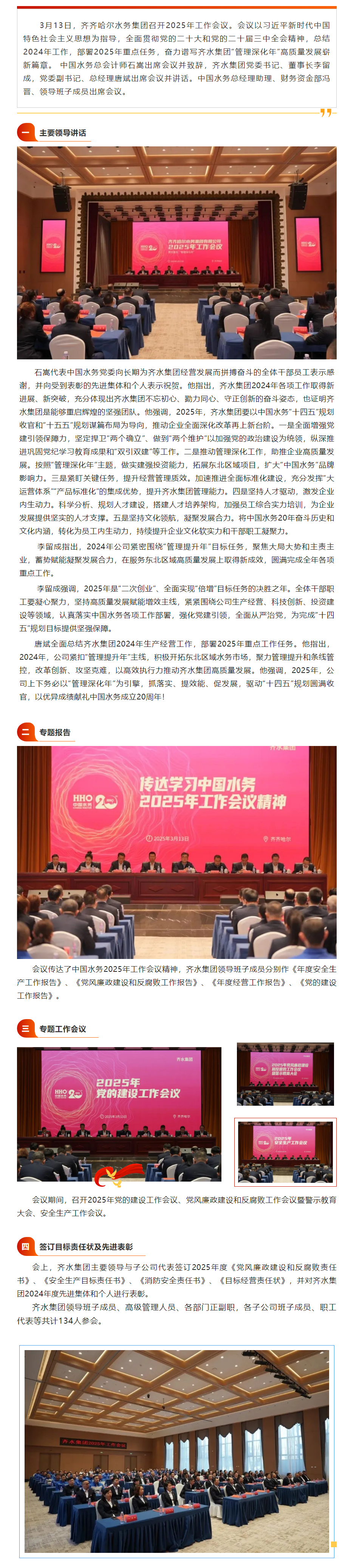 【成员动态】齐齐哈尔水务集团召开2025年工作会议.png