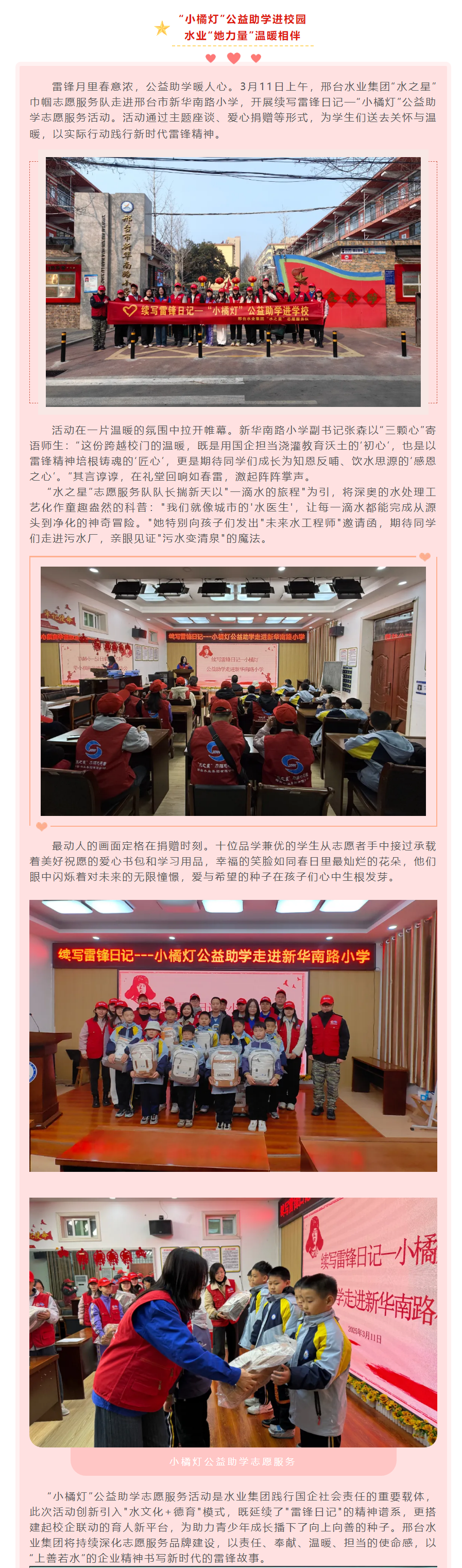 “小橘灯”公益助学进校园 水业“她力量”温暖相伴.png