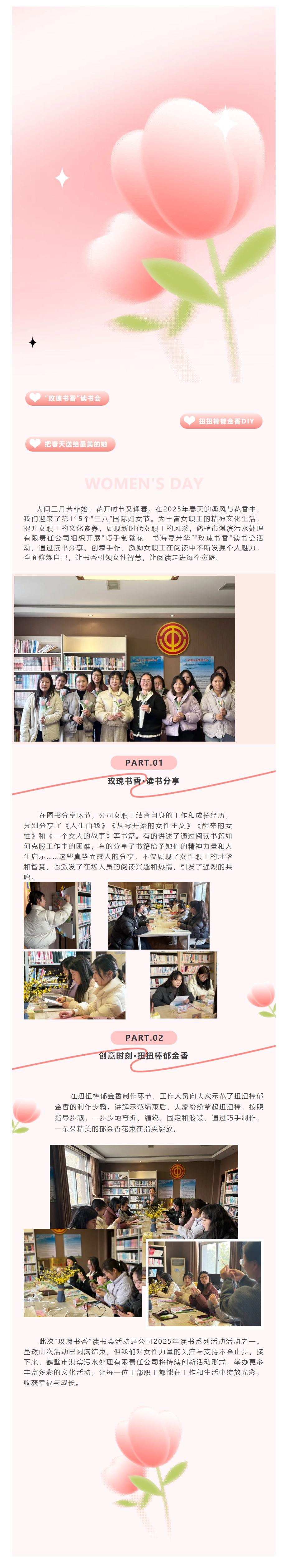 鹤壁市淇滨污水处理有限责任公司组织开展“玫瑰书香”读书会活动.png