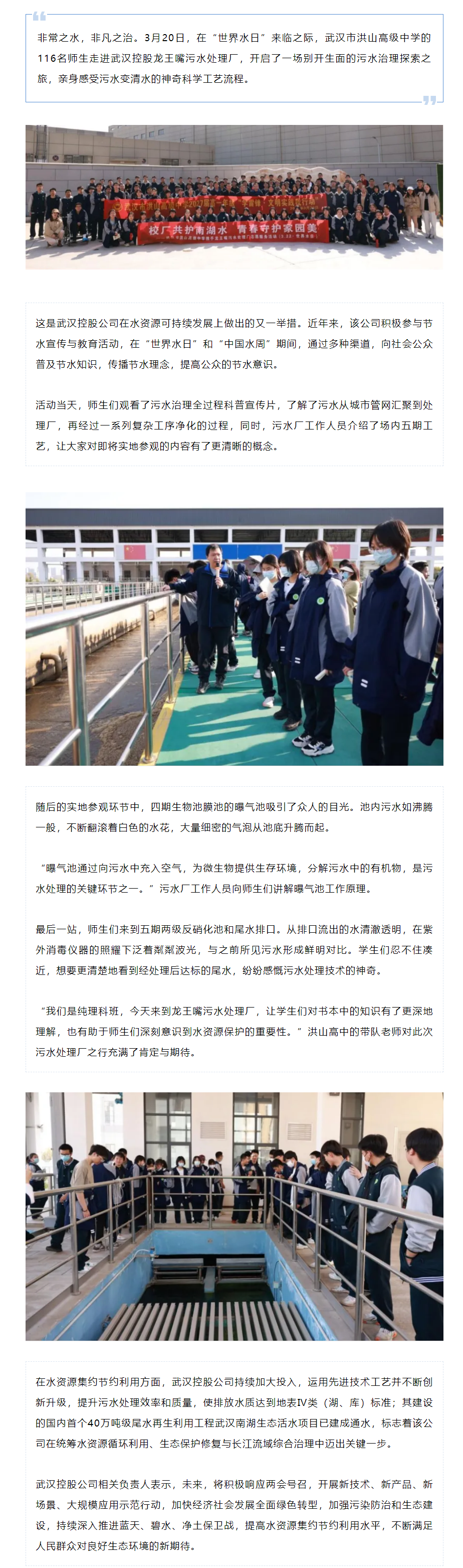 世界水日丨专属寻水奇旅 世界水日探秘武汉控股龙王嘴污水厂.png