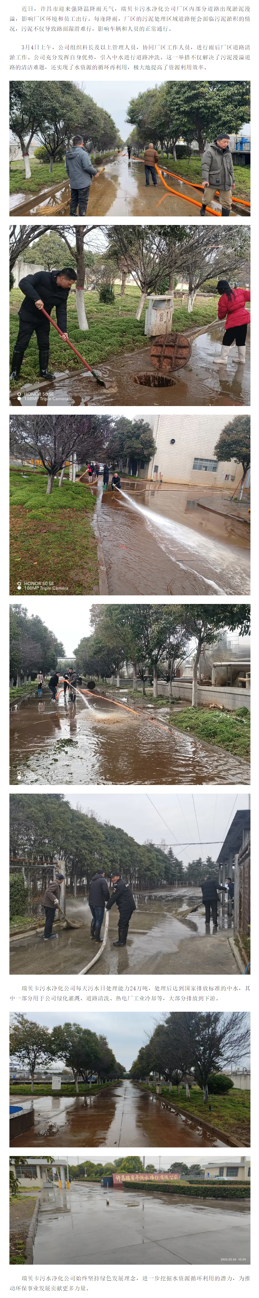 中水回用，绿色发展 _ 瑞贝卡污水净化公司巧用中水，化解雨后道路污泥淤积难题.png