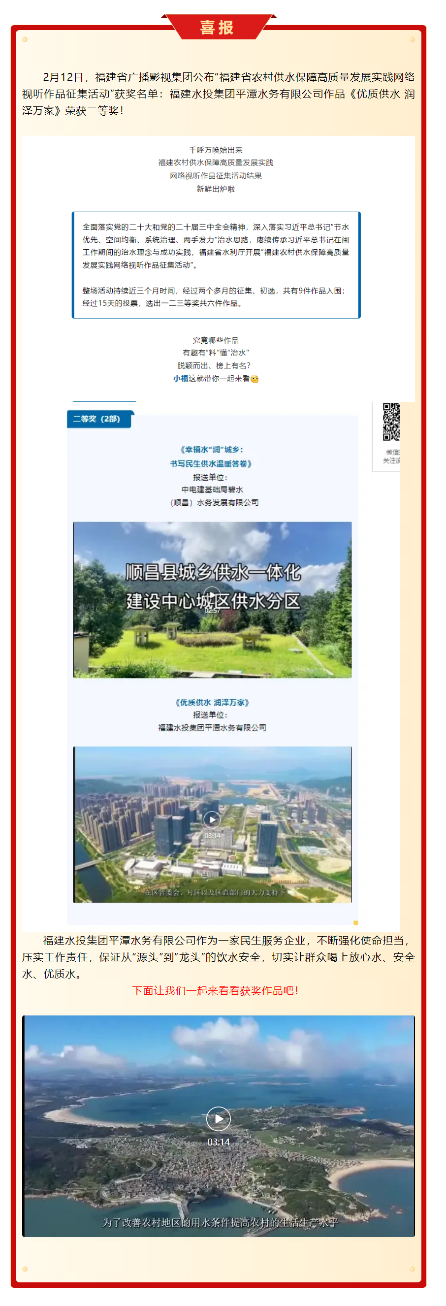 喜报！福建水投.png