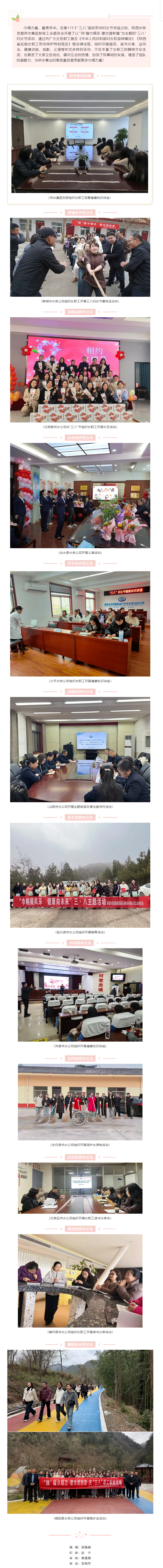 “陕”耀巾帼志 建功谱新篇 __ 陕西水务发展供水集团各公司开展“三八”国际劳动妇女节主题活动.png