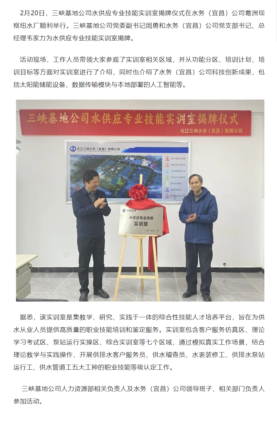 成员动态丨三峡基地公司水供应专业技能实训室揭牌仪式顺利举行.png
