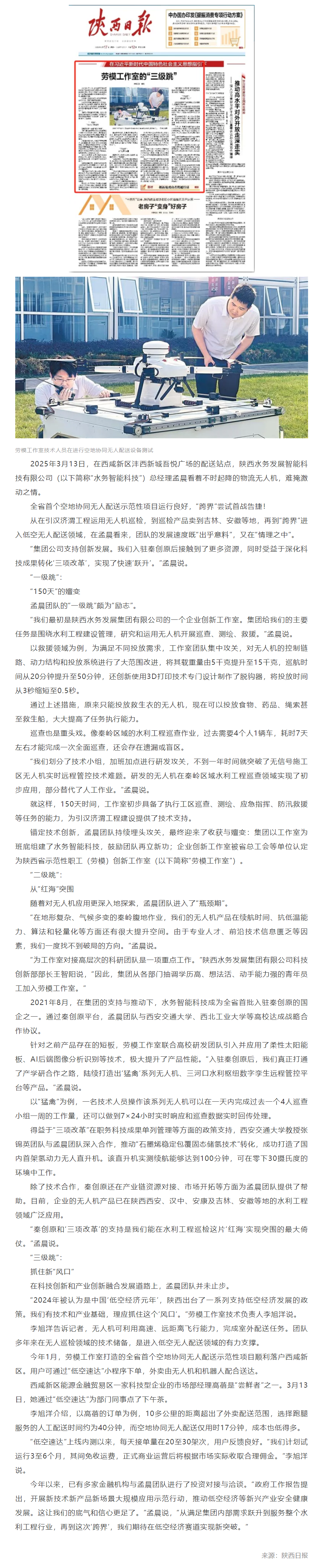 【媒体聚焦】劳模工作室的“三级跳”.png