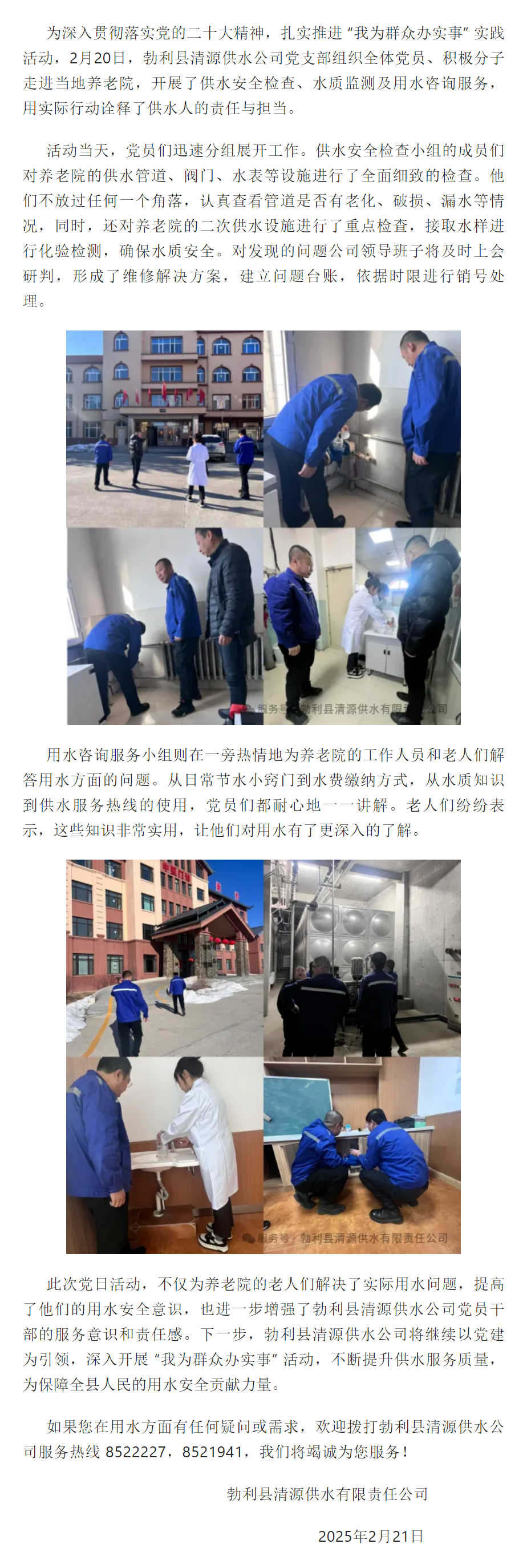 供水暖心行，情系养老院 ——勃利县清源供水公司党支部党日活动.png