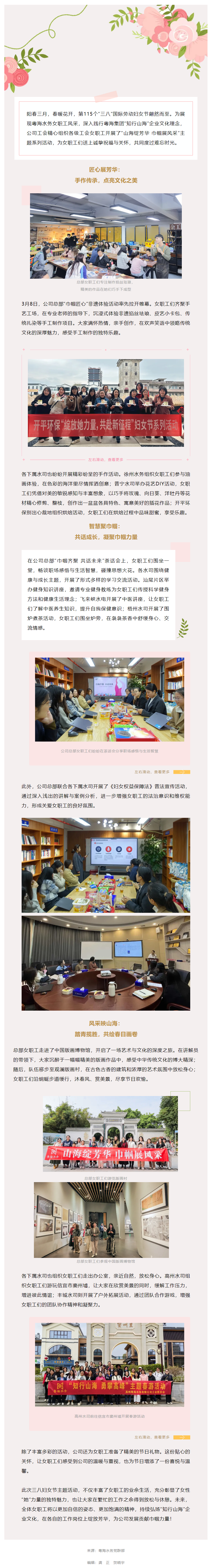 粤海水务绽放“她”力量：巾帼风采，共绘山海新画卷.png