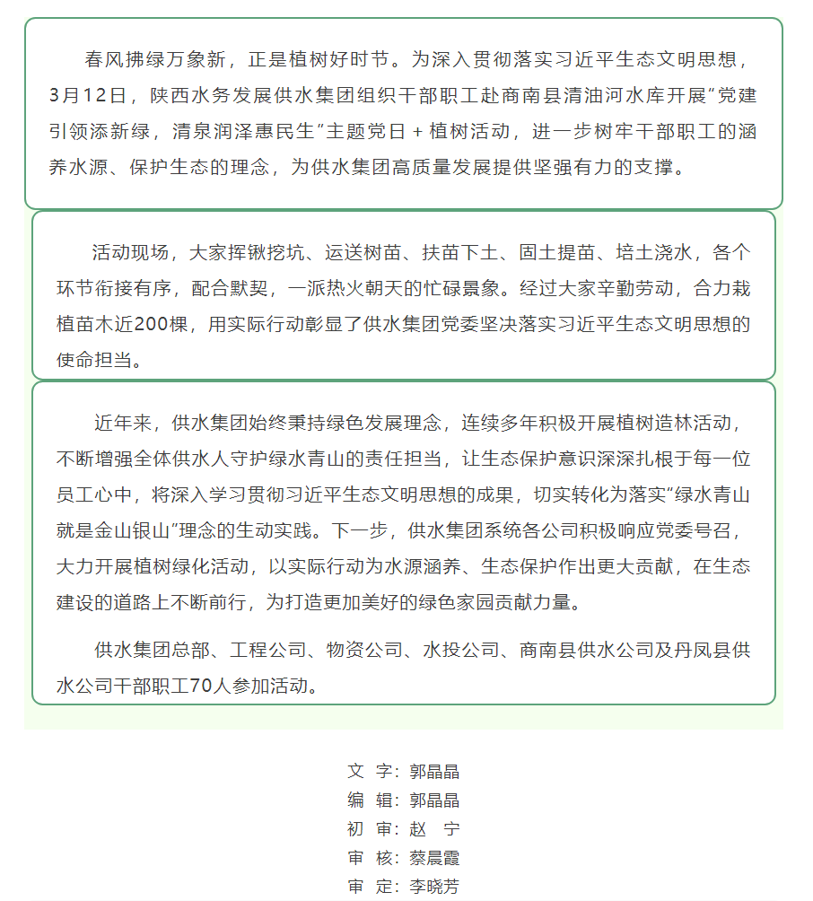 陕西水务发展供水集团开展“党建引领添新绿 清泉润泽惠民生”主题植树活动.png