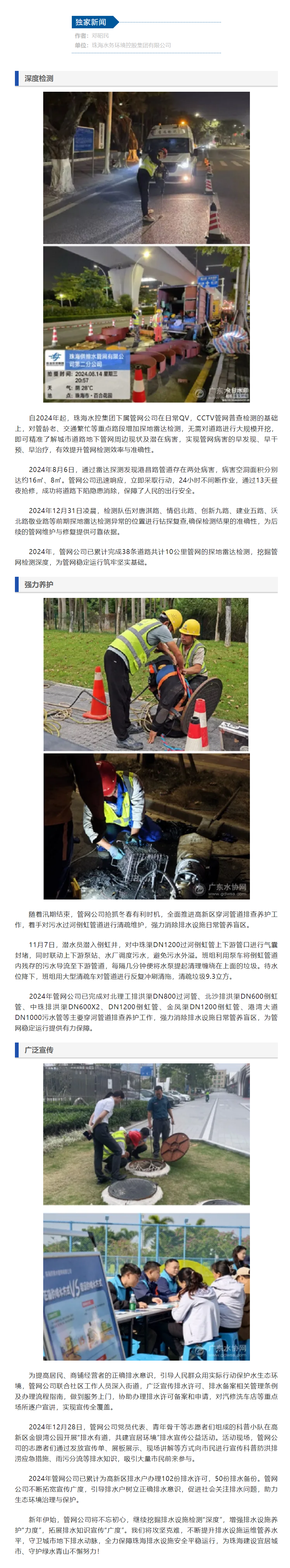珠海水控多维度提升排水设施运维管养水平.png