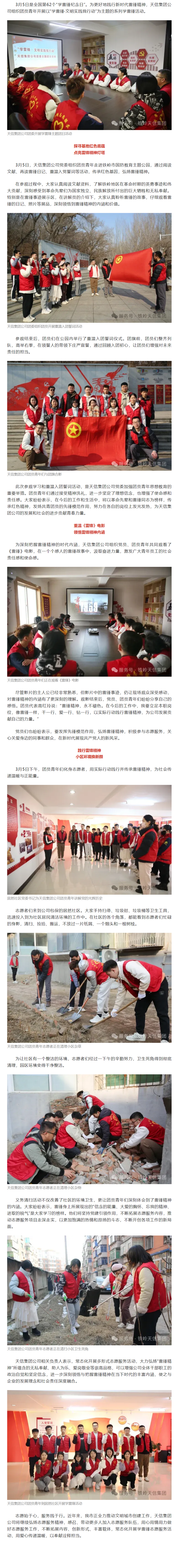 引领志愿新风 擦亮文明底色！天信集团公司开展学雷锋系列活动.png