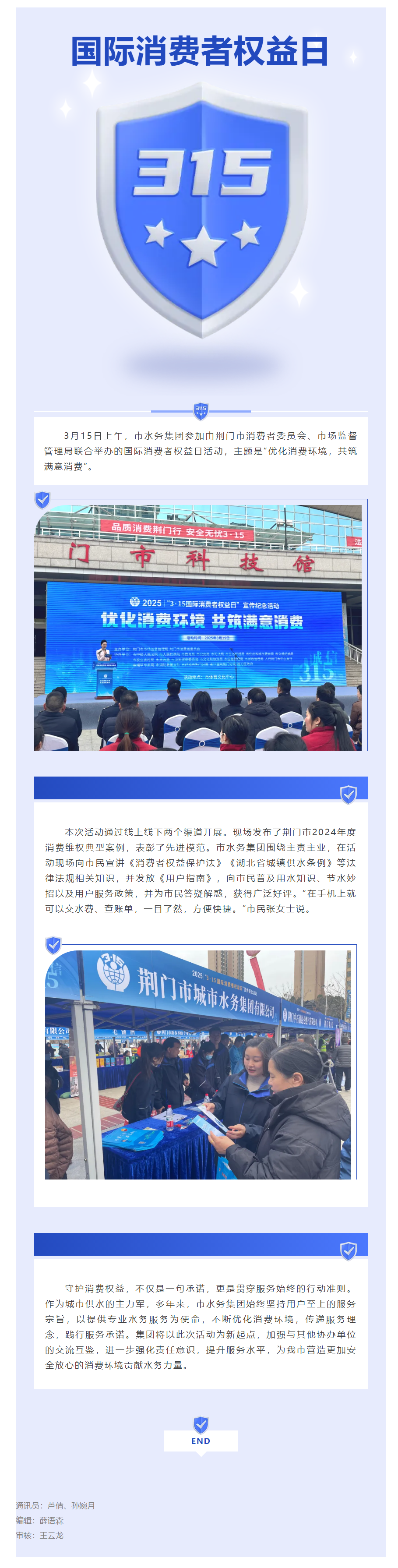 优化消费环境 共筑满意消费——“3.15”活动侧记.png