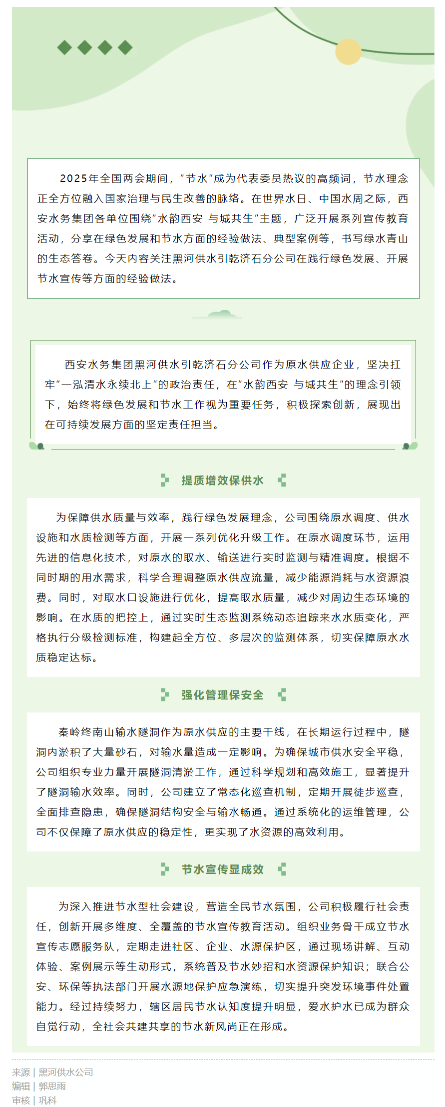 节水行动·绿色未来 _ 践行绿色发展 共筑水韵西安.png