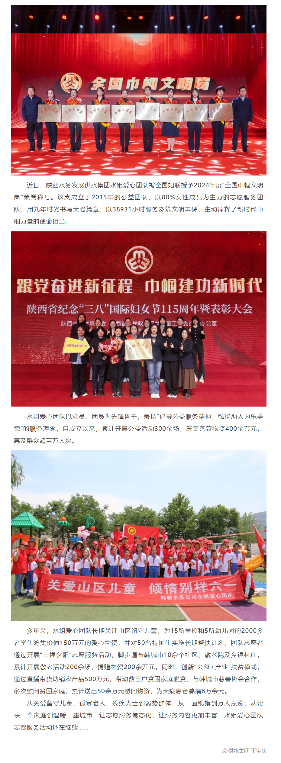水姐爱心团队荣获2024年度“全国巾帼文明岗”荣誉称号.png