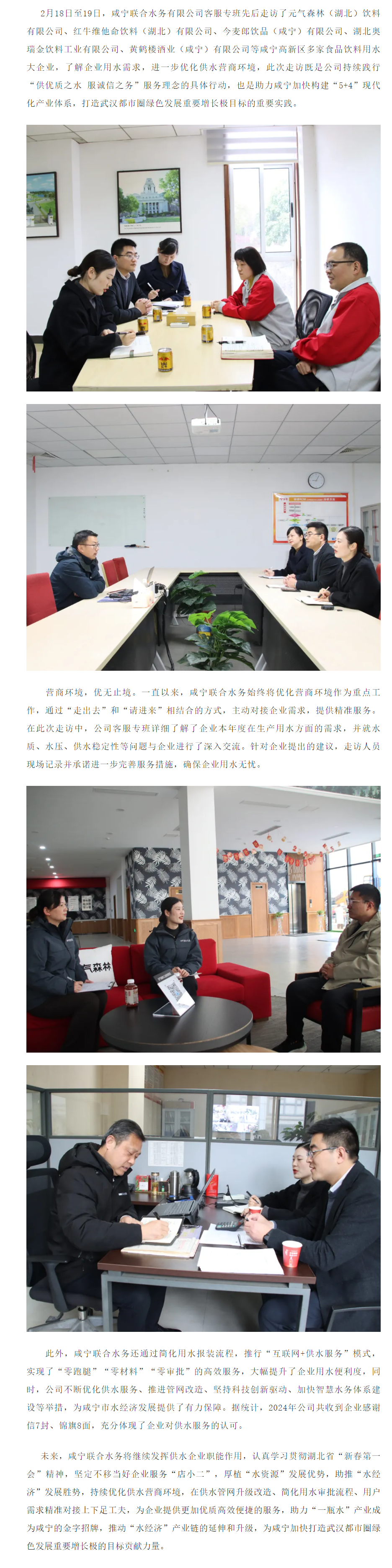 成员动态丨咸宁联合水务：优化供水营商环境，助力咸宁市“水经济”发展加速跑.png