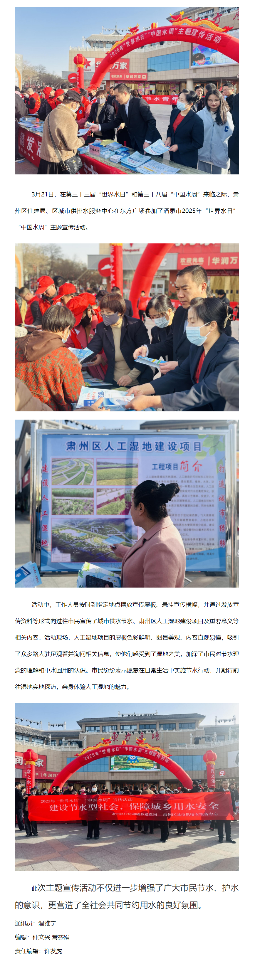 肃州区住建系统开展“世界水日”“中国水周”宣传活动.png