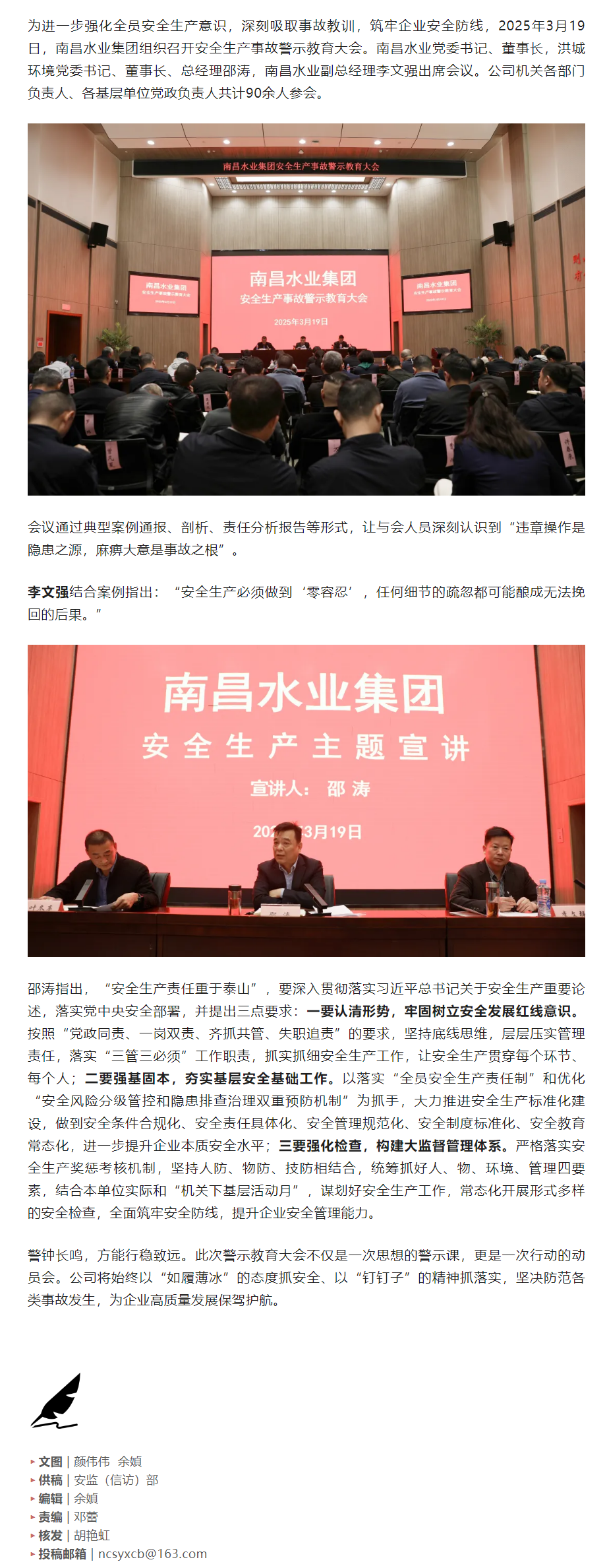 【南水要闻】南昌水业集团召开安全生产事故警示教育大会.png