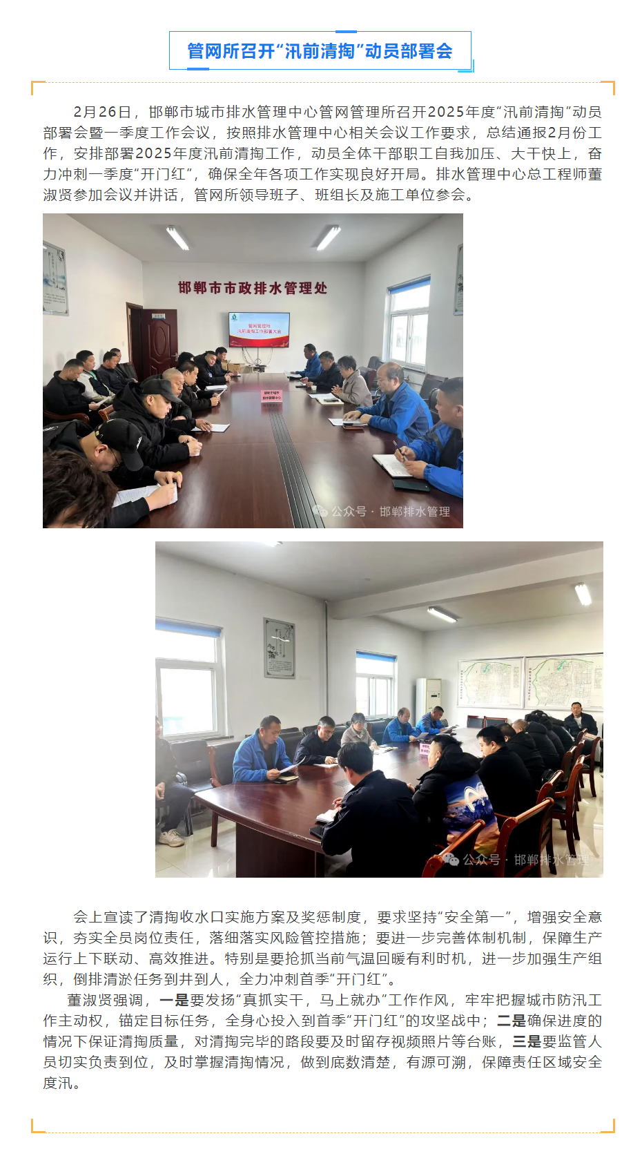 冲刺“开门红”_邯郸排水召开“汛前清掏”动员部署会.png