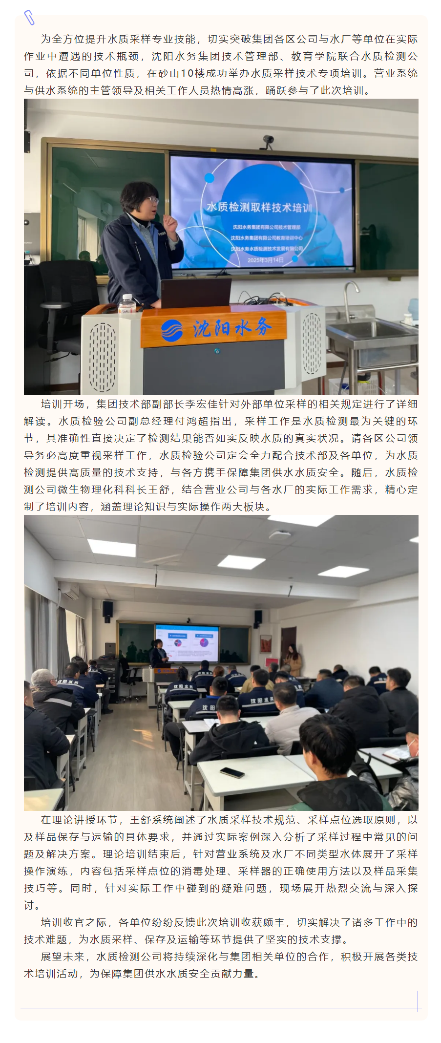 水质采样技术培训圆满落幕 共筑水质安全坚实屏障.png