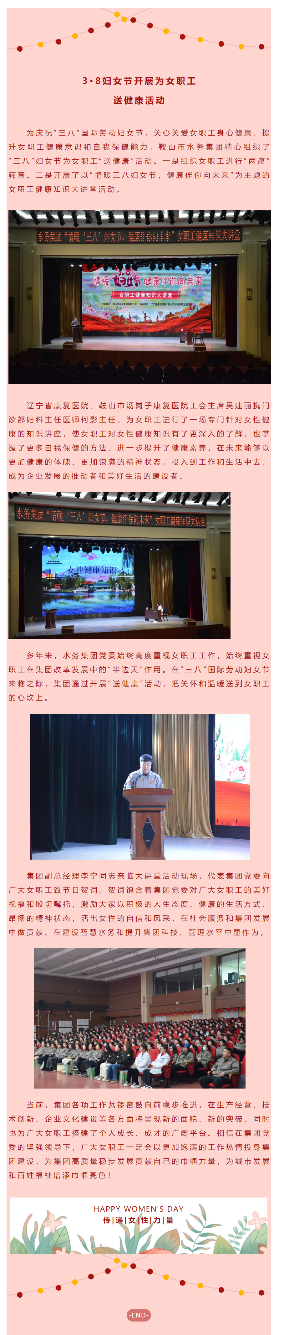 水务集团在“三八”妇女节开展为女职工“送健康”活动.png
