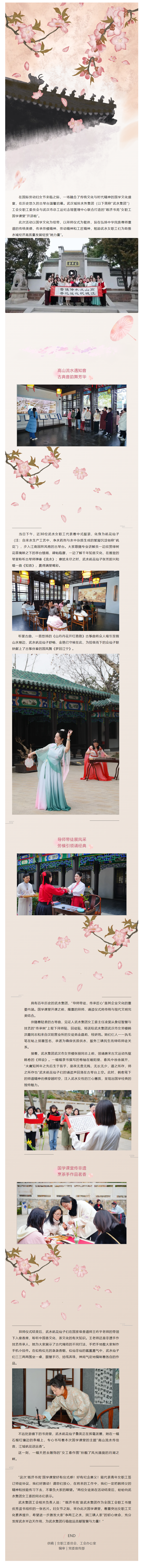 高山流水传佳音，江城矾花送远香——武汉城投水务集团举办“既济书苑”女职工国学课堂.png