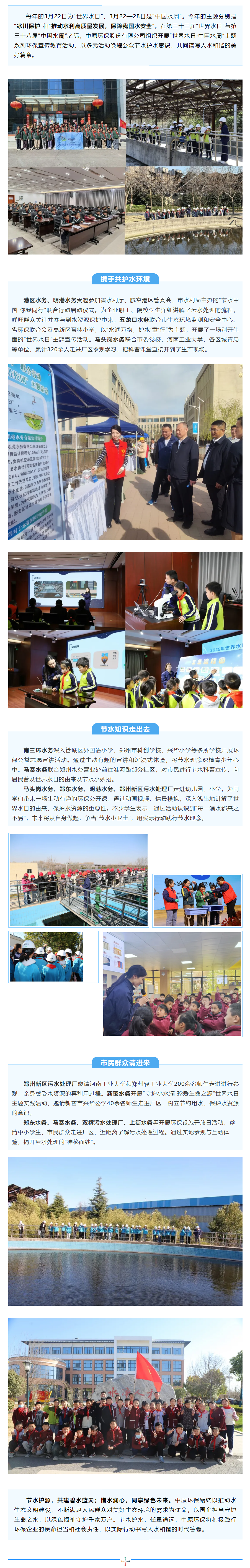 世界水日 中国水周｜中原环保推动节水理念走进千家万户.png