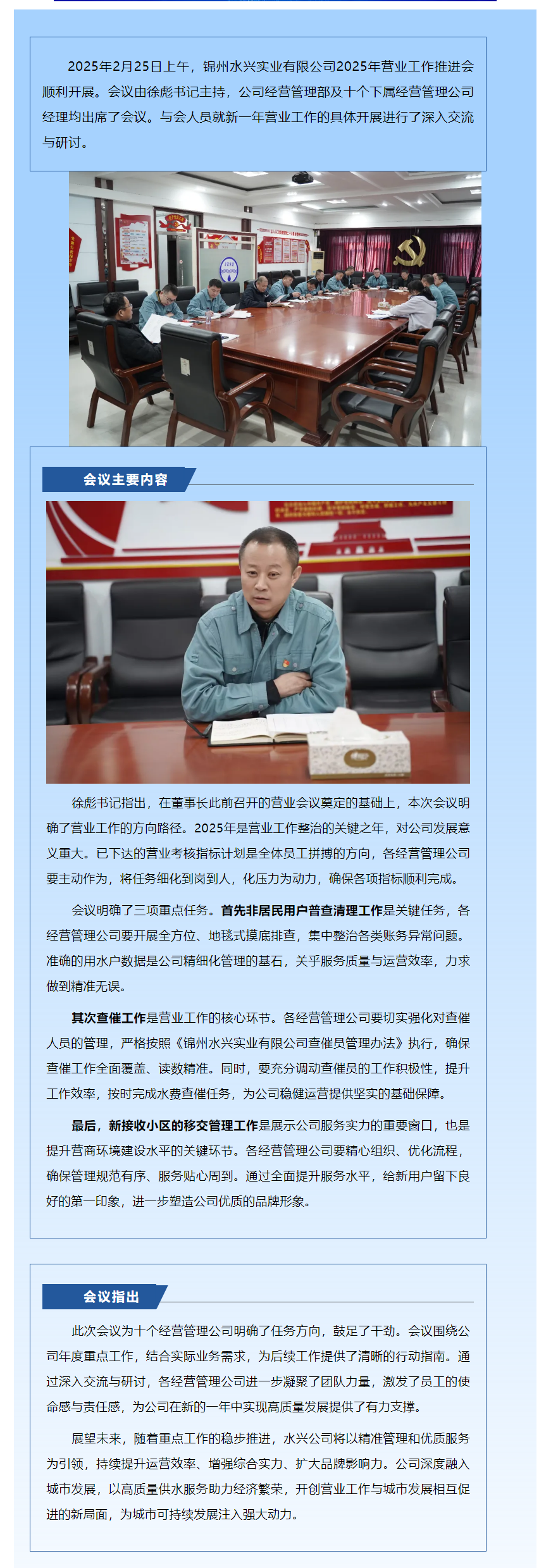 水兴公司2025年营业工作推进会——聚焦关键任务 开启发展新征程.png