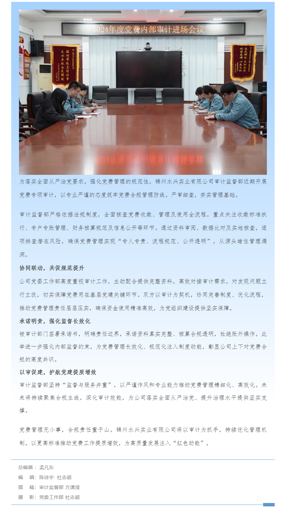 水兴公司审计监督部 以严谨护航党费规范管理.png