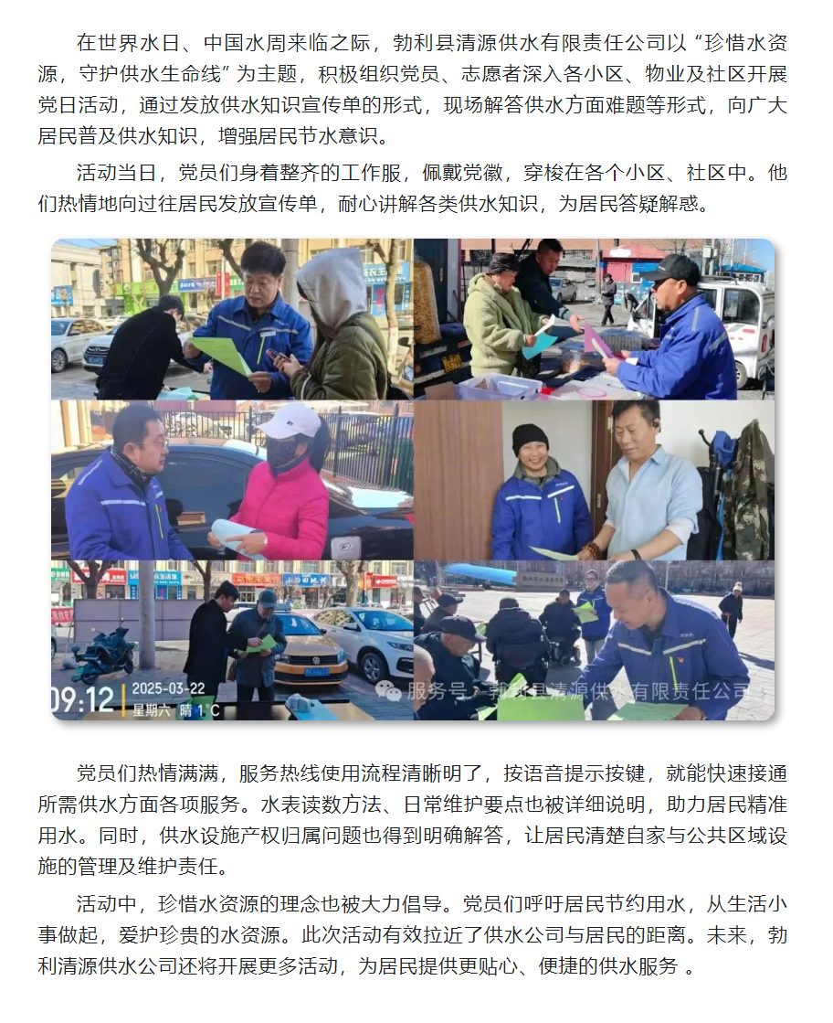 【成员动态】勃利县清源供水公司开展“珍惜水资源，守护供水生命线” 主题党日活动.png