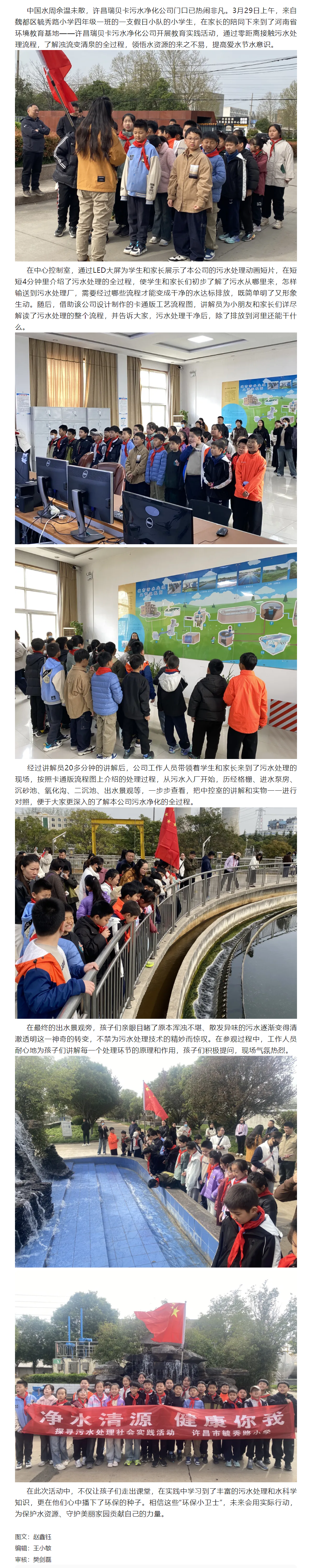 许昌瑞贝卡污水净化公司继中国水周后迎来首批环保小卫士.png