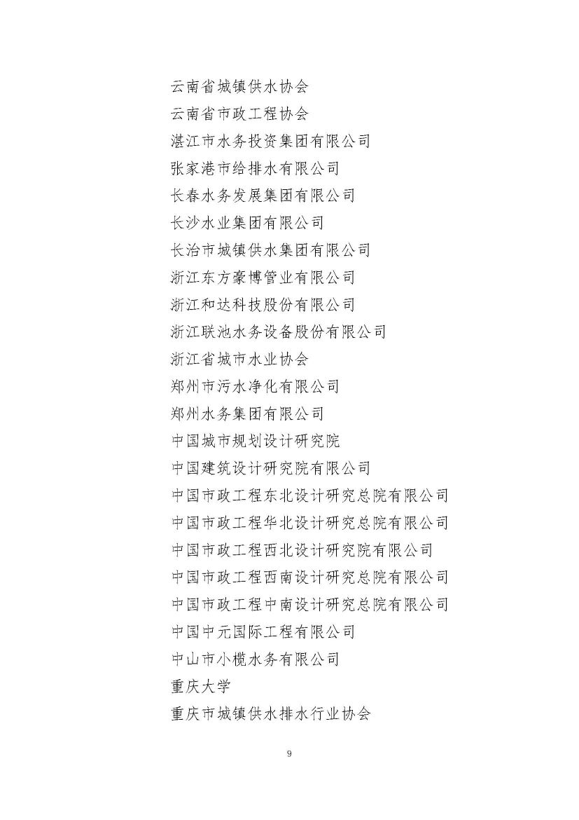 关于对协会工作作出突出贡献的个人和单位进行表彰的决定_页面_09.jpg
