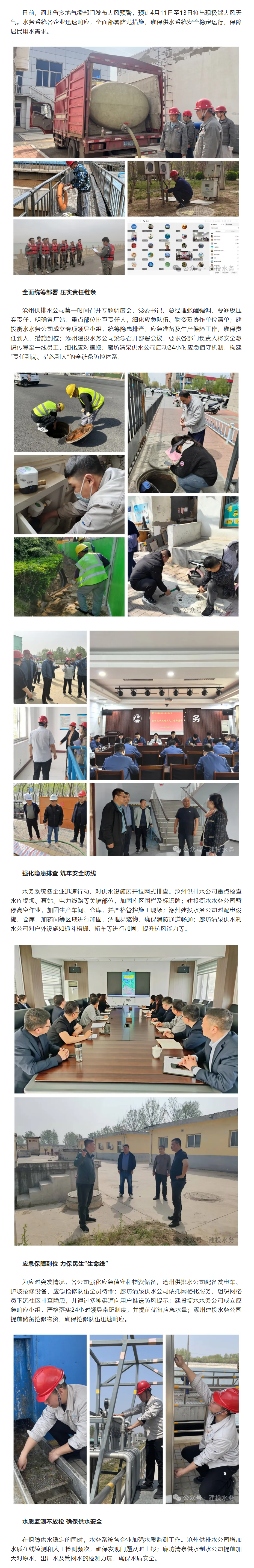 水务系统各企业闻“风”而动 筑牢极端大风天气供水安全防线.png