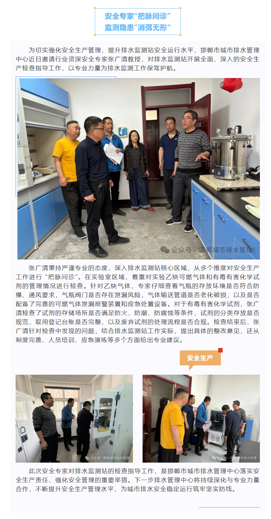 【邯郸排水】安全专家“把脉问诊” 监测隐患“消弭无形”.png