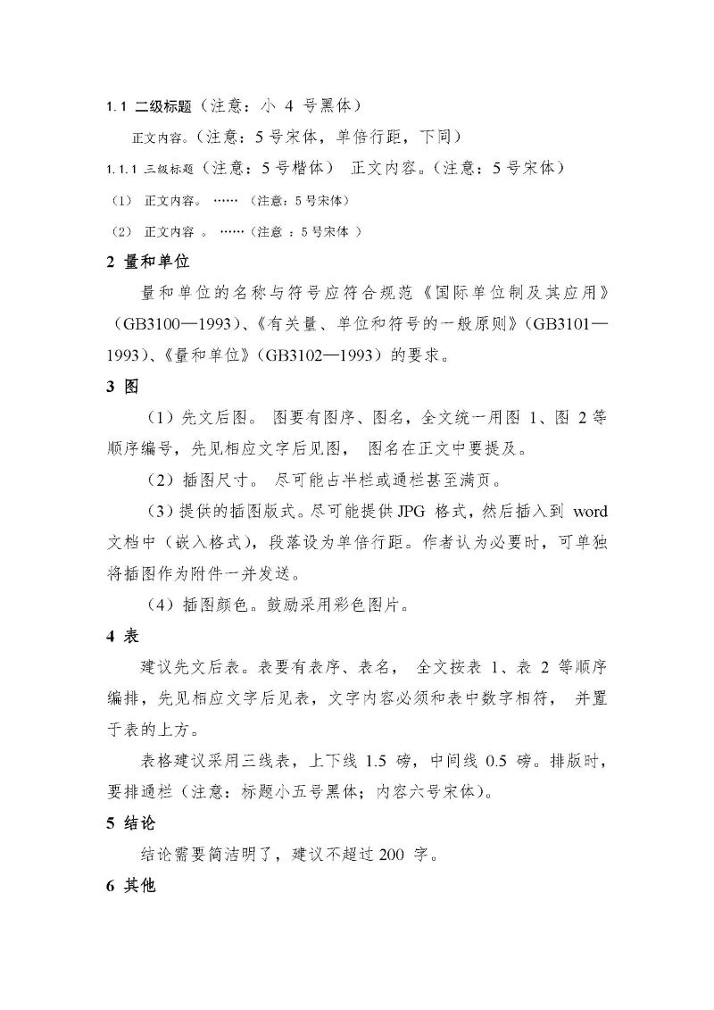第三届水业青年优秀论文评选暨论坛通知(1)_页面_7.jpg