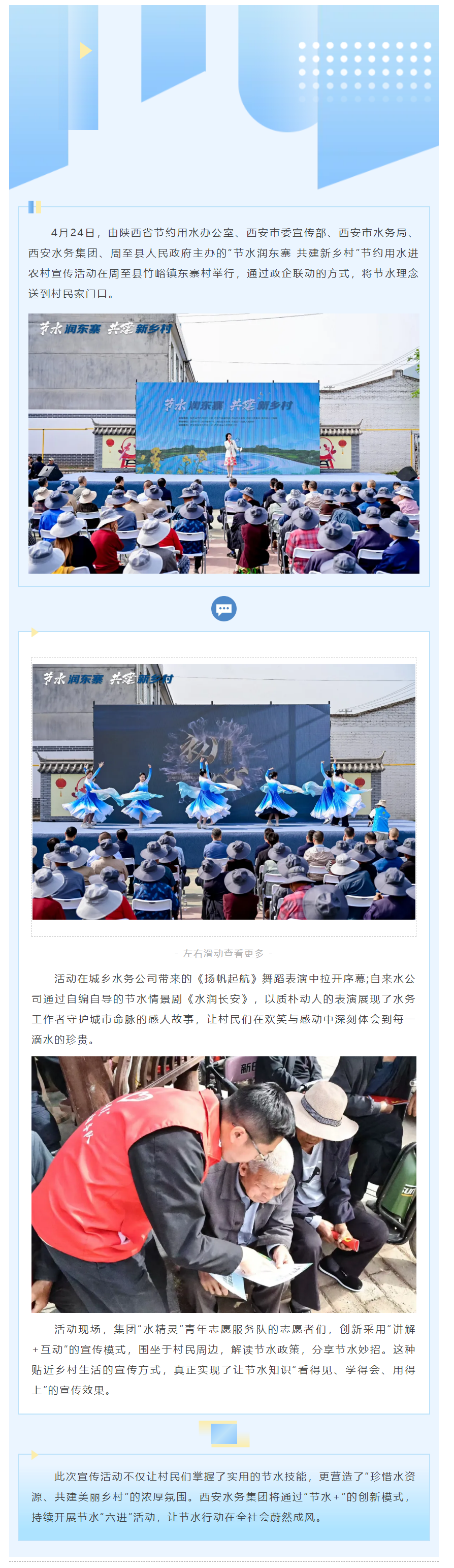 节水进农村 奏响乡村振兴“水乐章”.png