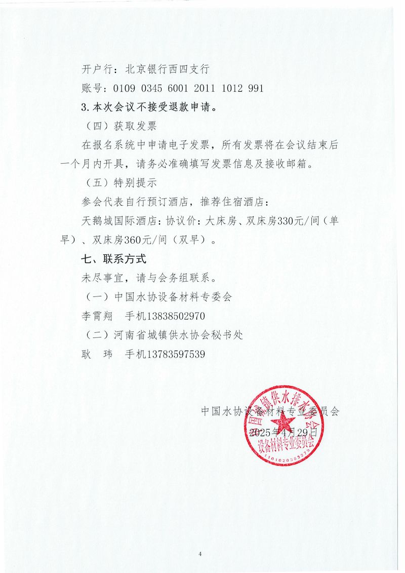 2025水务行业智慧化建设设备技术研讨会-v3_页面_4_结果.jpg