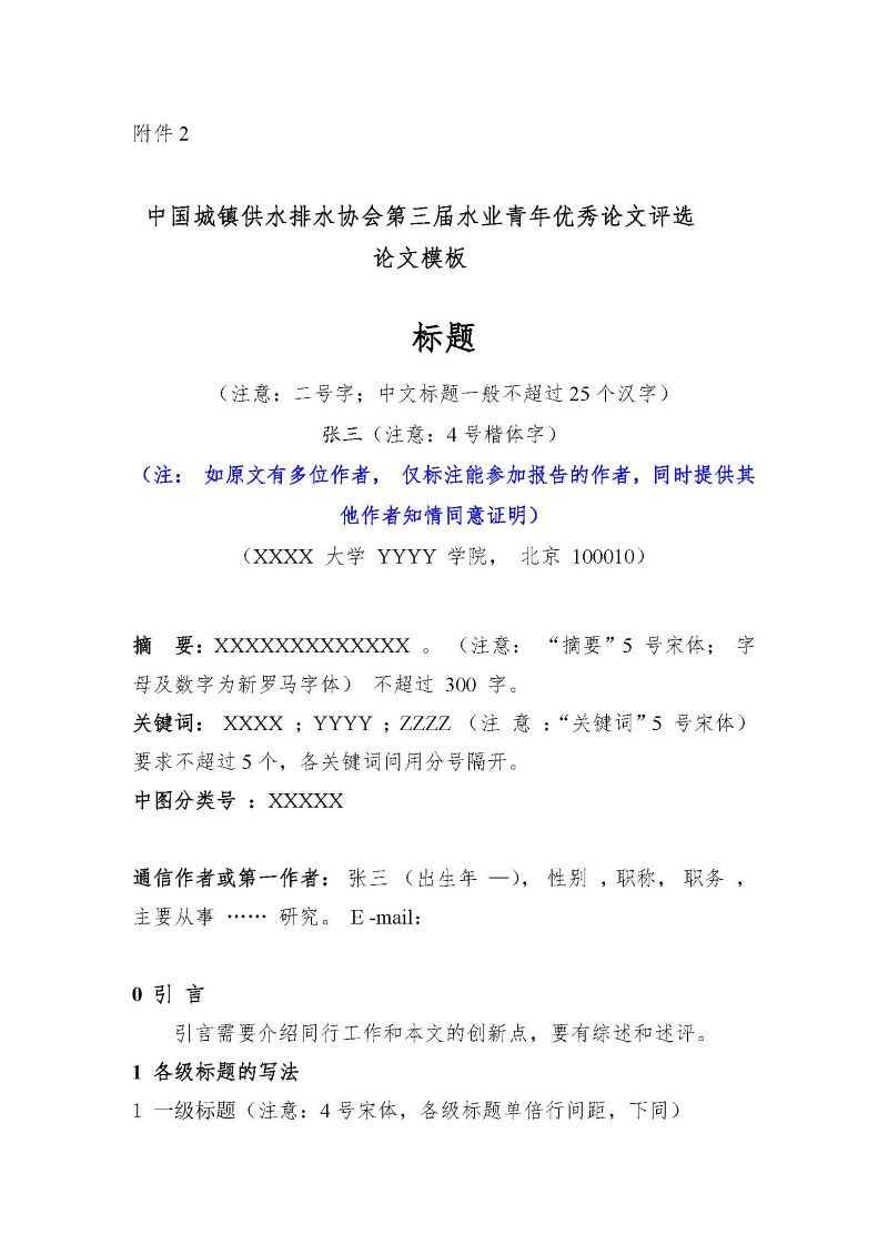 第三届水业青年优秀论文评选暨论坛通知(1)_页面_6.jpg