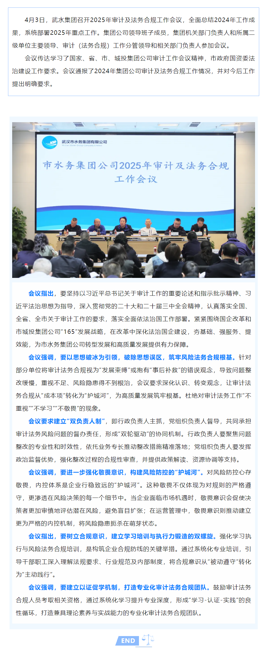 凝共识 强根基 审计法务合规护航高质量发展——武水集团召开2025年审计及法务合规工作会议.png
