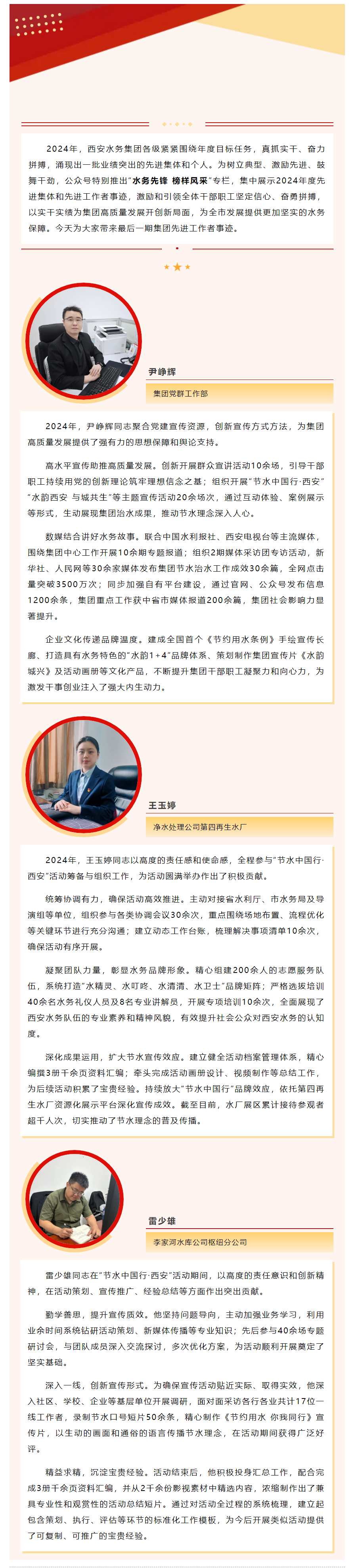 先进工作者 _ 水务先锋 榜样风采（第十七期）.png