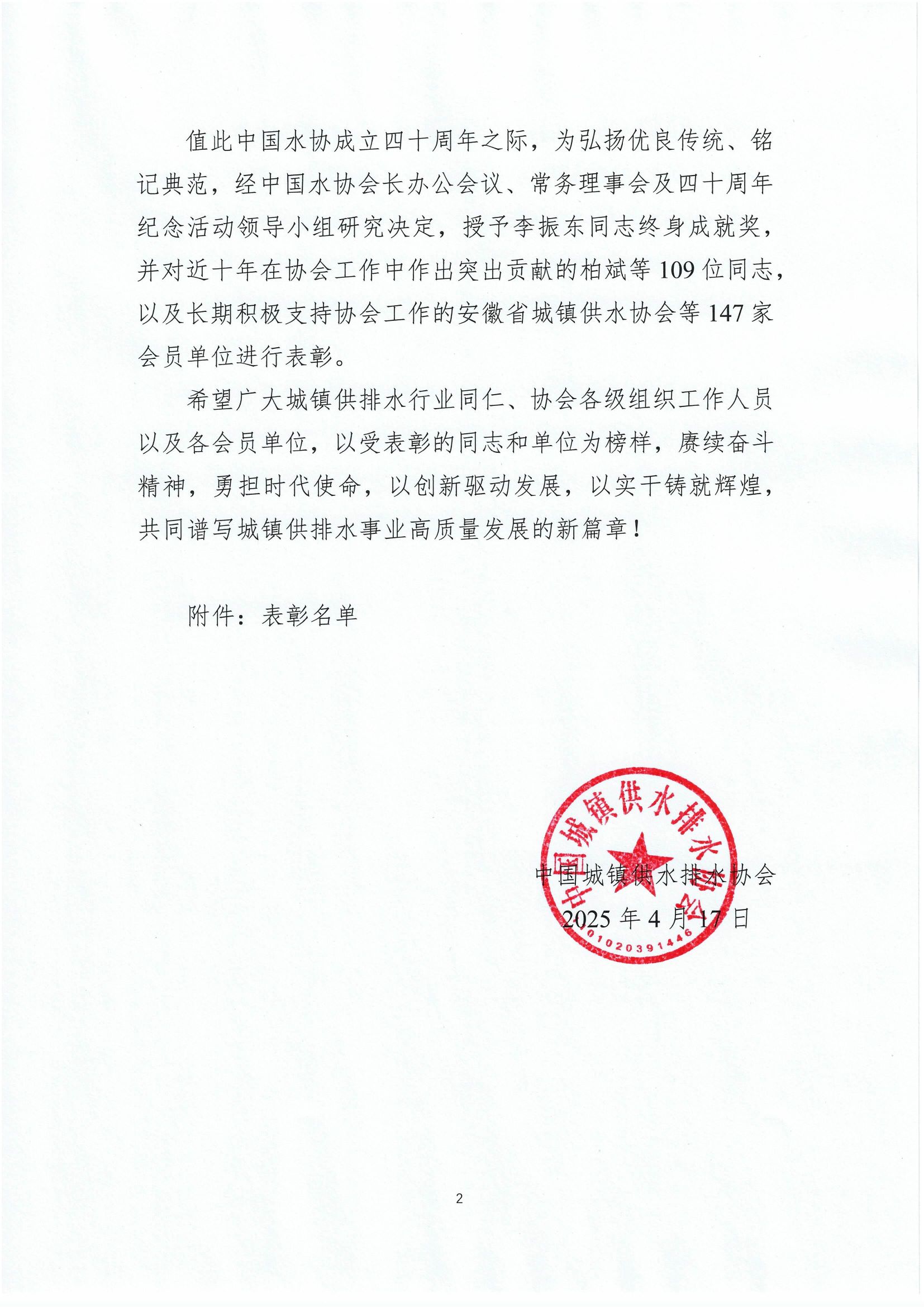 关于对协会工作作出突出贡献的个人和单位进行表彰的决定_页面_02.jpg