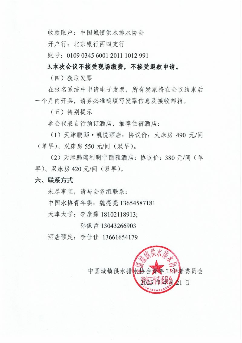 第三届水业青年优秀论文评选暨论坛通知(1)_页面_4.jpg
