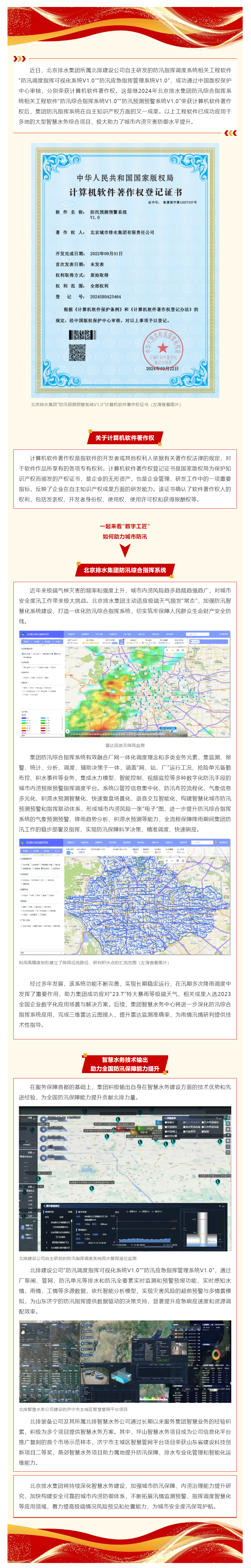 喜报 _ 集团防汛指挥系统再获计算机软件著作权，进一步提升城市内涝灾害防御水平.png